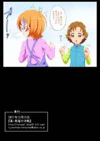 [Shin Nankai Daikessen (TJ-type1)] Taoyaka Joshi no Naka ni Switch On (Suite Precure♪)