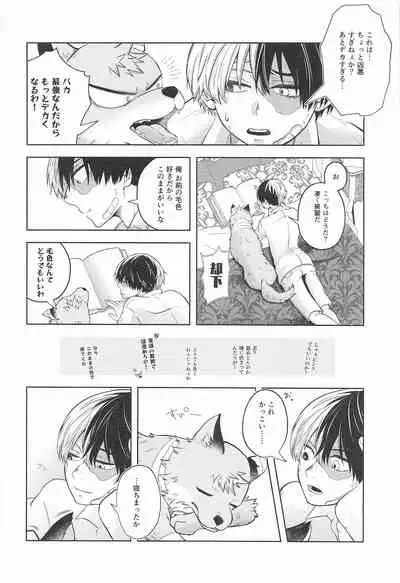 (Douyara Deban no Youda! 22) [Holy Cow (ichika)] cuore mio (Boku no Hero Academia)