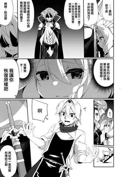 [Slime no Kanmuri (Kanmuri)] Fukushuu ni Moeru Yuusha-sama, TS shite Buji Maou-sama no Oyome-san ni Naru. [Chinese] [瑞树汉化组]