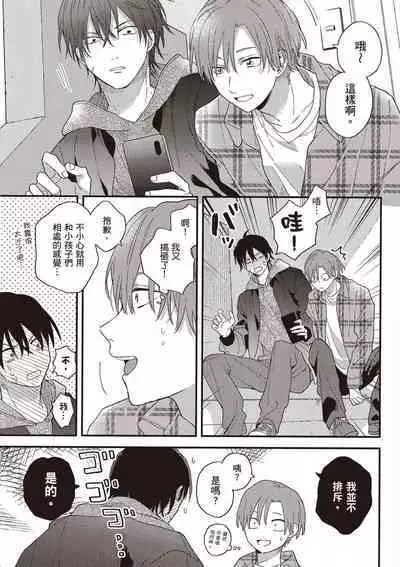 Hatsukoi Kids Sitter | 初戀陪玩大哥哥