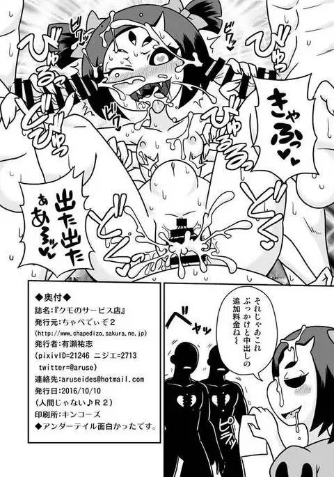 クモのサービス店