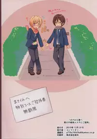 (C89) [Commamion (Numa)] Boku kara Kimi e Otokonoko Senyou Esthe ni Goshoutai [Chinese] [顏文字個人漢化]