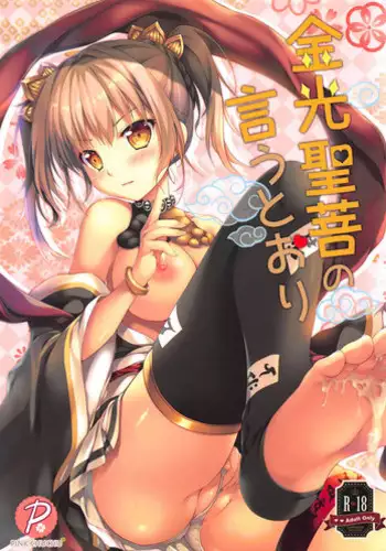 Onnanoko-sama no Iu Toori