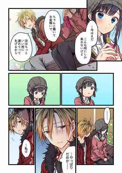 Even if you call it love 01-23