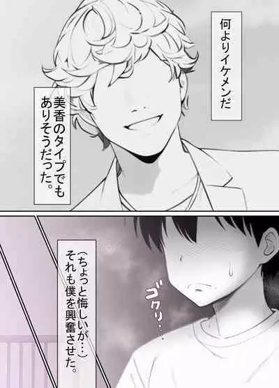 Seiso Kanojo, Kimo Buta Oyaji ni Netoraseru. Kishimoto Mika no Netorare Houkoku