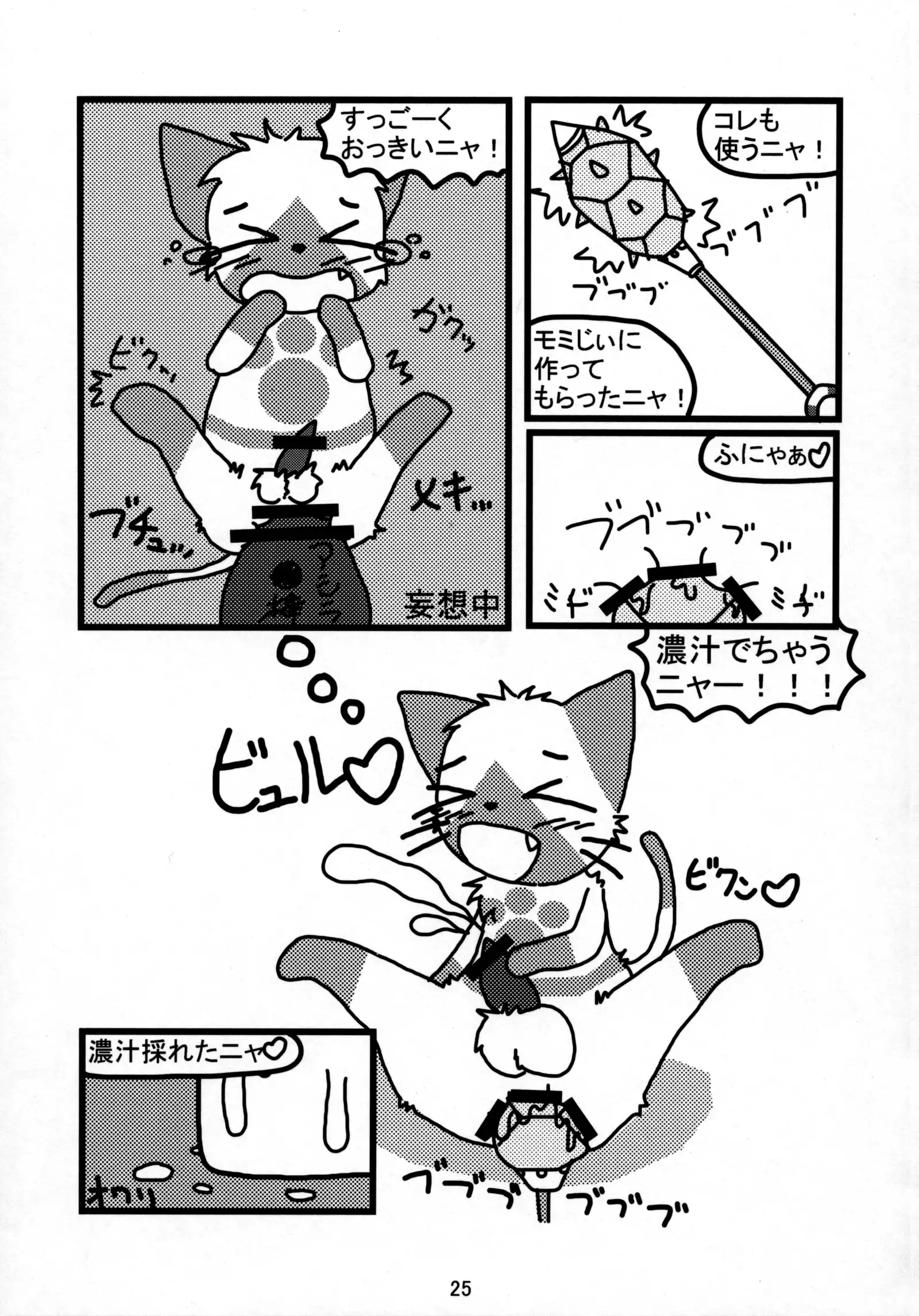 Danna, Danna. Sonna ni Nomimasareru to Onaka ga Taputapu ni Nyacchimai Yasuze, Hehe///