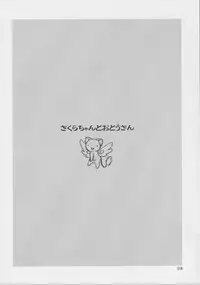 (C62) [SimaSima System, Nagisawaya (Nagisawa You)] Sakura-chan to Issho (Chobits, Cardcaptor Sakura)