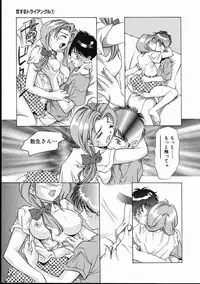 [Onikubo Hirohisa] Koisuru Triangle 1