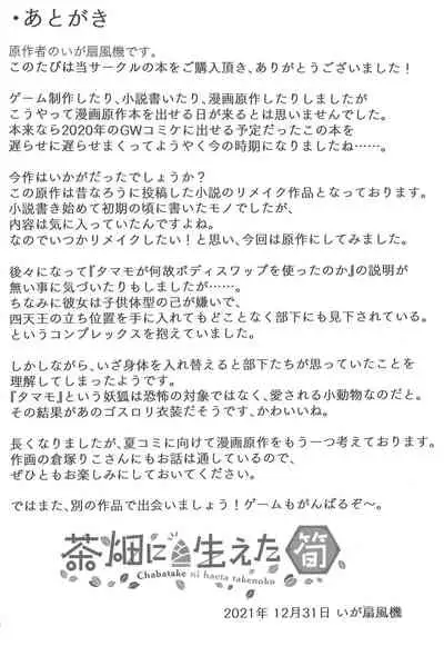 Ippan Heishi Akira ga Shitennou Tamamo wo Tsukaima ni Dekita Wake