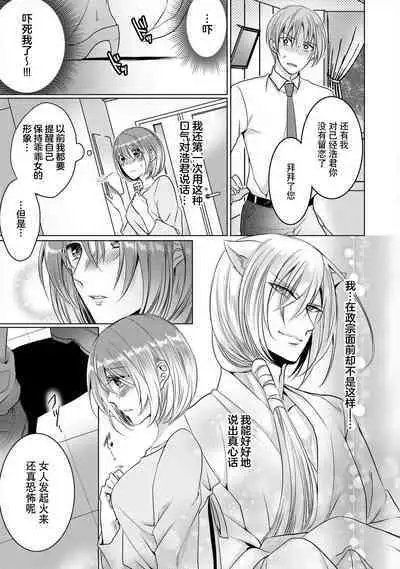 [Hoshino Minami] dekiru made, suru?~ Nikushoku etchi wa kedamono danshi to ~ | 做到筋疲力尽？~与兽类的肉食爱爱！ 2-6 [Chinese] [莉赛特汉化组]