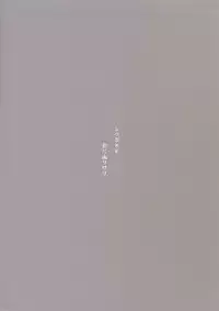 (Dai 16-ji ROOT4to5) [Ash Wing (Makuro)] Shinobure do Iro ni Derikeri (Fate/Grand Order)