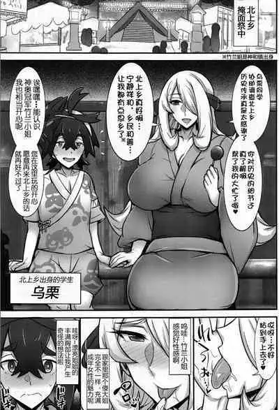 Kitakami Kyoudai to Himitsu no Ura Matsuri | 北上乡两姐弟与秘密的掩面祭典