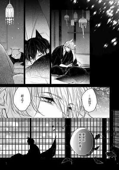 Itoshii Ano Kitsune o Metoritai | 想娶那只可爱狐狸 01-05