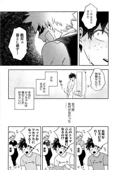 [Umami Zeitaku Dashi (Ajisuru)] Kikan Gentei Roommate no Osananajimi ga Osotte Kuru~ (Boku no Hero Academia)