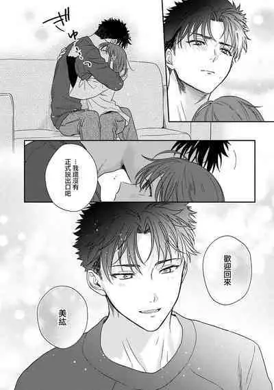 [Namonaki] Ore ga onna ni shite yaru yo ~ toshiue kareshi wa, ueteokami ni naru?~ | 让我将你变成女人吧～年上男友，化身饥渴大野狼？～ 1-15 [Chinese] [莉赛特汉化组]