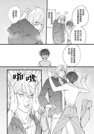 [Hakase] Ero Mangaka to Ashi-kun | 工口漫画家与助理君 Ch. 2-5 + 番外[Chinese] [Digital]