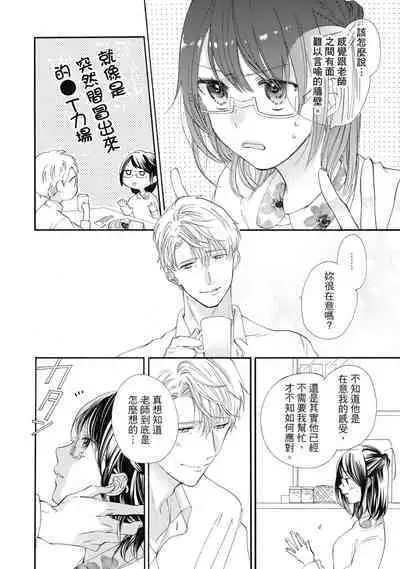 宅女愛上肉食紳士～絕頂！大叔級的神技～ 6