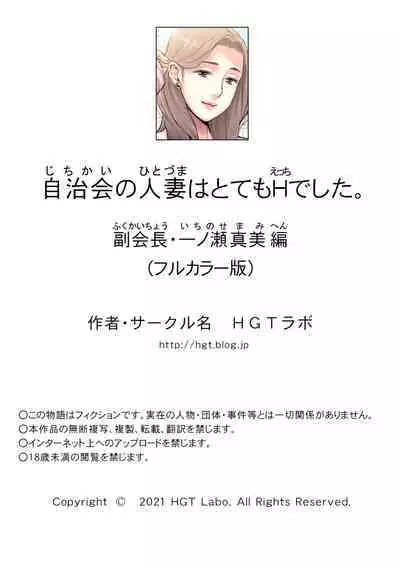Jichikai no hitodzuma wa totemo Hdeshita. Fuku kaichō Ichinose Mami-hen (full color)
