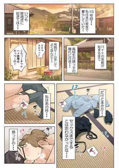 Jukujo no obasan ni kawaī o renko shi chau yabai oi-kko no hanashi