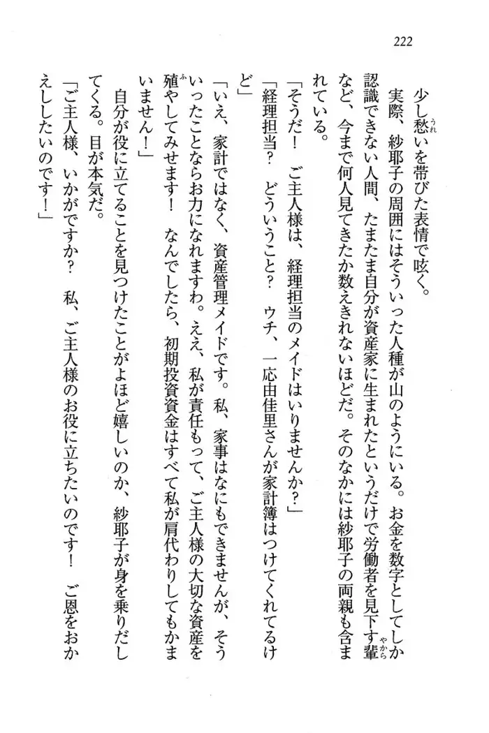 メイドなります ! ~おしおき