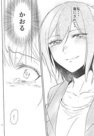 Kimi no Tame ni Watashi ni wa