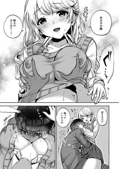 ore da ke ni koakuma na doukyuusei fu tta ra oshitao sa rema shi ta ~