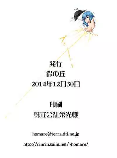 Suzu no Shitatari 15