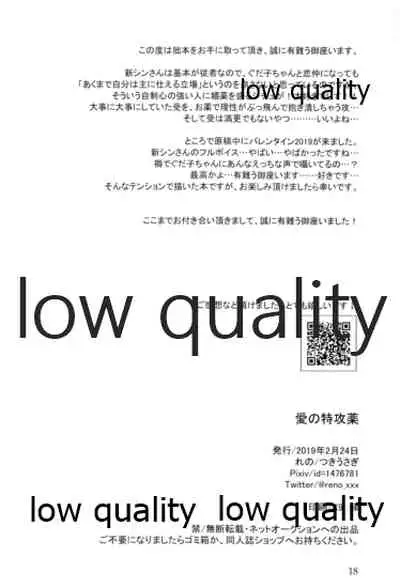 (Dai 20-ji ROOT4to5) [Tsuki Usagi (Reno)] Ai no Tokkouyaku (Fate/Grand Order)