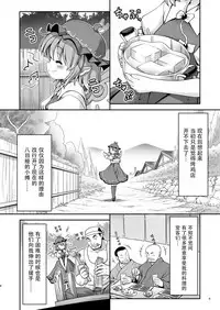[Yosutebito na Mangakaki (Tomoki Tomonori)] Yoiko ni wa Kimochi no Ii Oshioki (Touhou Project) [Chinese] [Kanade汉化组] [Digital]