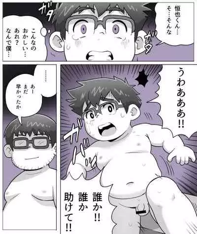 obeccho - 短編漫画「施術にようこそ!剣くん編」