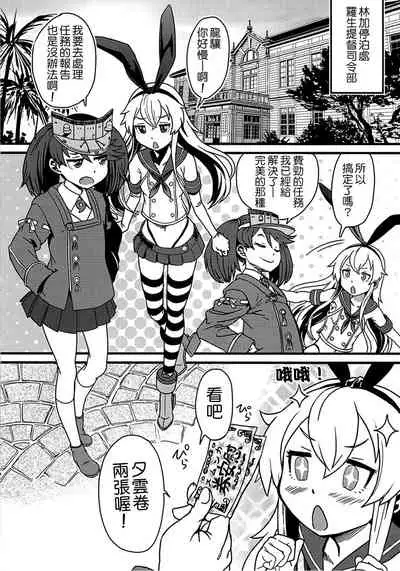 (Houraigekisen! Yo-i! 14Senme!) [Kakumei Seifu Kouhoushitsu (Various)] Tokumu Ian-kan Yuugumo (Kantai Collection -KanColle-) [Chinese] [Kokodone漢化]