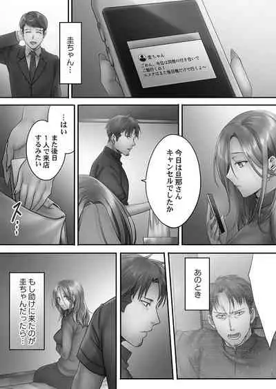 Netori Esthe de, Konya, Tsuma ga..... Mitsuyokuhen