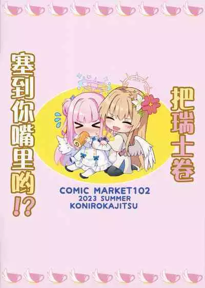 Konbucha wa Ikaga desu ka | 请问您想要来杯海帶荼吗