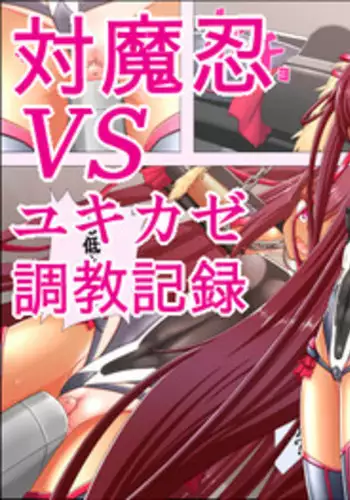 Yukikaze Asappai