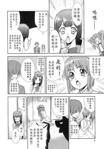 Super KOTORI Time Zoku Yukiho Hen