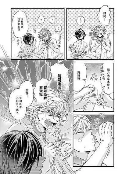 [Tsurusawa Tsutako] Niizuma-kun to Arao-kun Okawari | 新妻君与新夫君 再来一份 Ch. 01 - 06(上+下) + 番外 [Chinese] [冒险者公会] [完结]