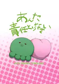 (C79) [i.r.o.zi (Aoi Shinji, Mutsuki Ginji)] Anta Sekinin Torinasai (Ore no Imouto ga Konna ni Kawaii Wake ga Nai)