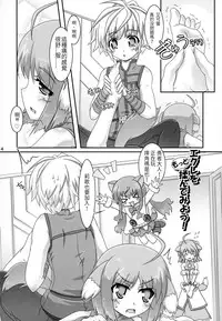 (CT23) [Serenta (BOM)] Eclair o Motto Monde Miyou! (DOG DAYS) [Chinese] [葡萄糖個人漢化]