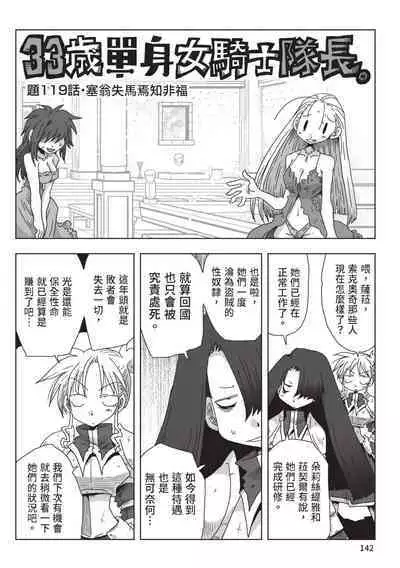 [Amahara] 33-sai Dokushin Onna Kishi Taichou (2) | 33歲單身女騎士隊長。(02) [Chinese]