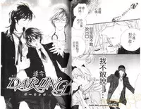 [Ougi Yuzuha] DARLING 2 | 達令2 [Chinese]