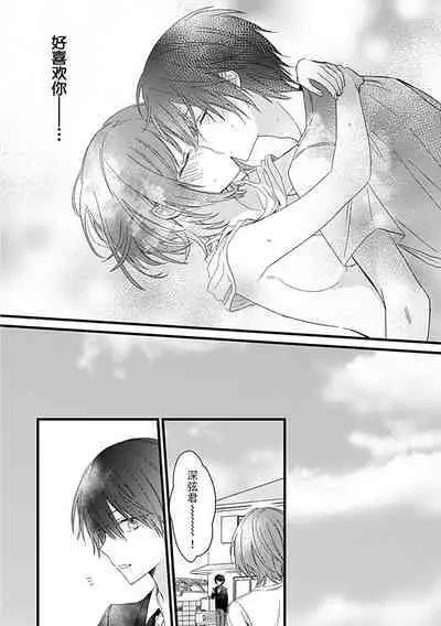 Dotchi mo suki! Dakara, yamenaide. | 哪个都喜欢!所以、我全都要。