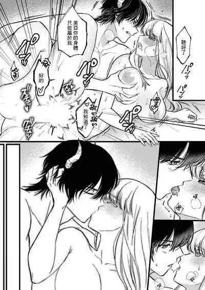 [Inuta kan ko] tensei-sakide wa mobu akuma to sekkusu shinai to ikinokoremasen! | 重生之不和恶魔做就无法生存！1-5 [Chinese] [莉赛特汉化组]