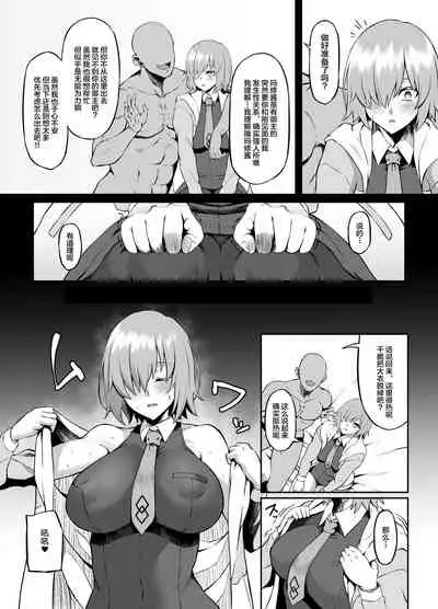 [Small Marron (Asakura Kukuri)] Lostbelt in Mash (Fate/Grand Order) [Chinese] [黎欧x苍蓝星汉化组] [Digital]