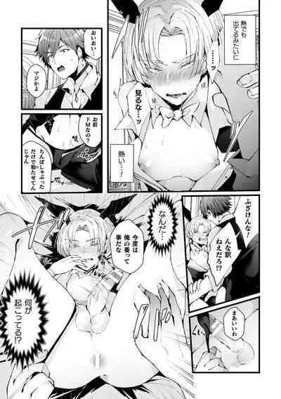 借金返済! 異世界トリップでバニーとアクメ対決!ラウンド1~バリタチイキリホスト雌堕ち屈伏編~