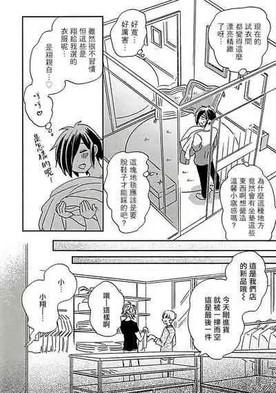 [Tsurusawa Tsutako] Niizuma-kun to Arao-kun Okawari | 新妻君与新夫君 再来一份 Ch. 1-2 [Chinese] [冒险者公会]