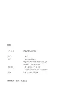 (C95) [Kuma no Tooru Michi (Kumada)] PRIVATE AFFAIR (Kantai Collection -KanColle-)