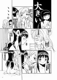 (C84) [Nedaore (Ayane)] Zoku Kakoku Shoujo e-roku (Puella Magi Madoka Magica) [Chinese] [吼姆喵个人汉化] [Incomplete]