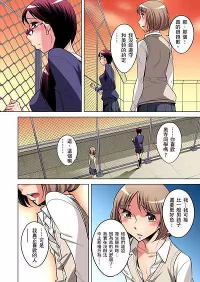 Zetsumetsu Kigu Danshi ~ Boku no Kokan ga Nerawa reru Wake | 瀕臨絕種的男子～所有人都在覬覦我的小弟弟 Ch.1-13