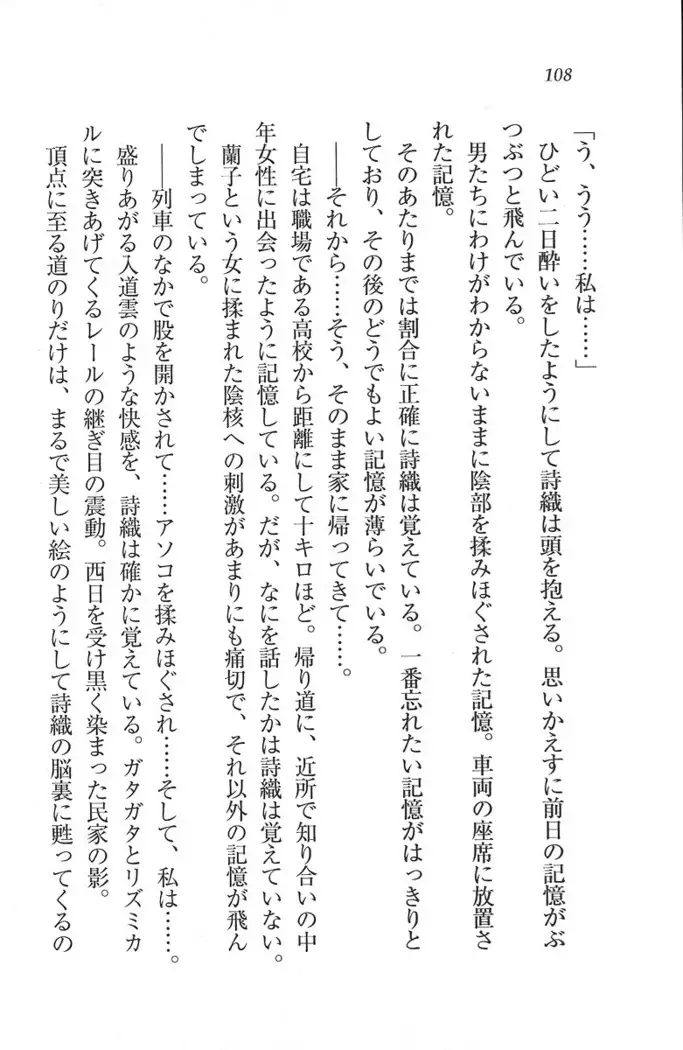 解放区~痴漢ハーレム
