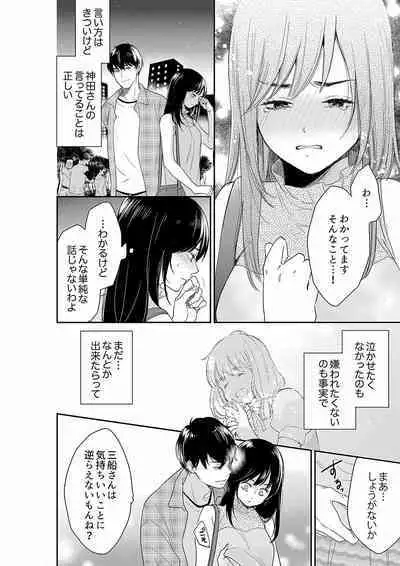 Anata no Otto, Netotte masu. ~Shinya no Esthe de Nurunuru Sounyuu 21-38